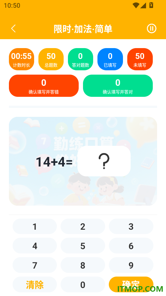 口算轻松练官方版