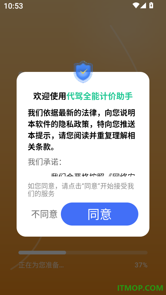 代驾全能计价助手免费版