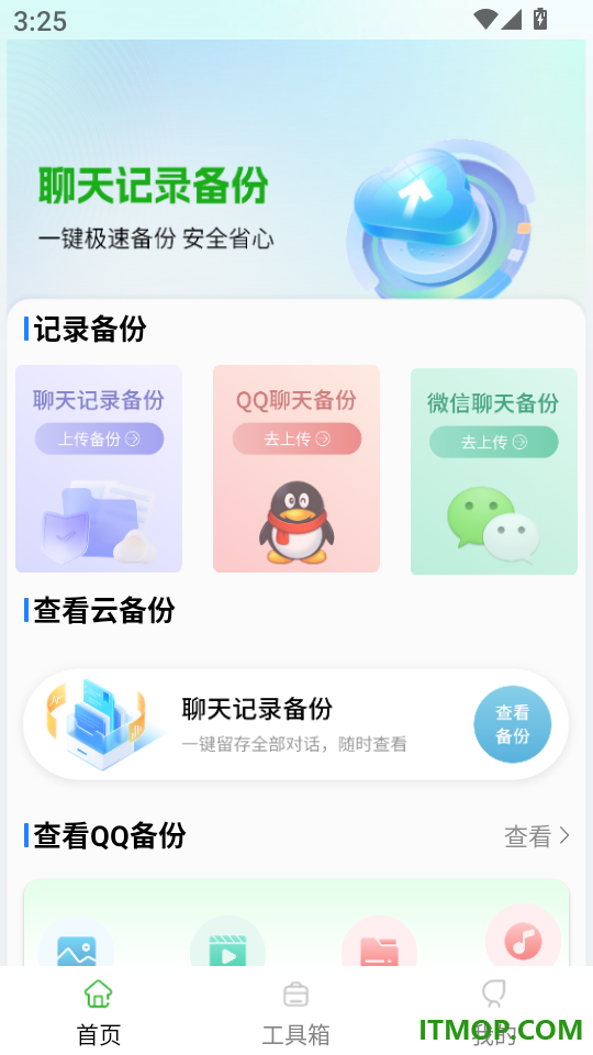 微聊天记录备份文件免费版