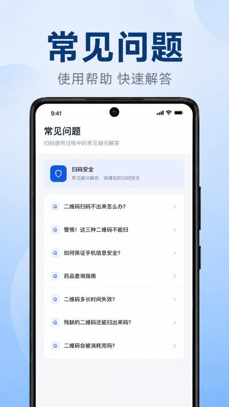 微扫二维码免费查最新版v1.0.1.1002 1