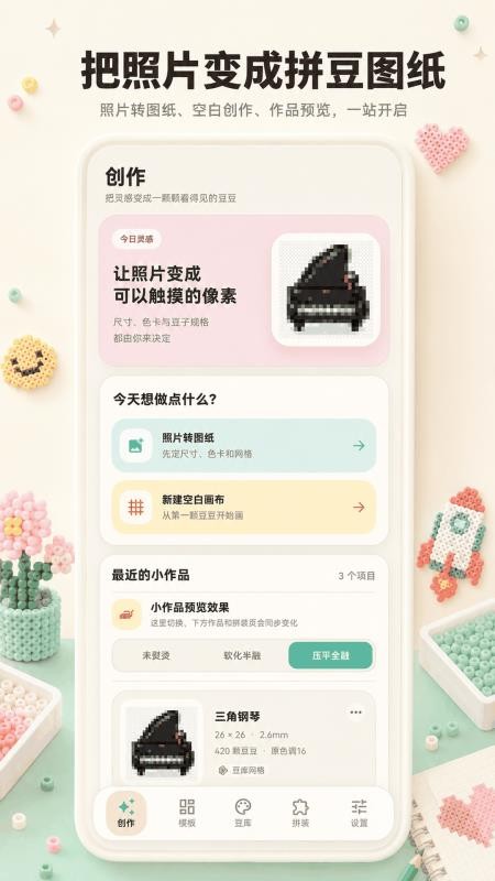 照片拼豆官网版v3.0.0.300 5