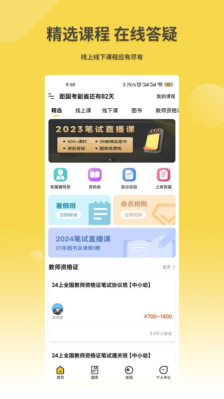 星光公考免费版appv2.8.0(4)