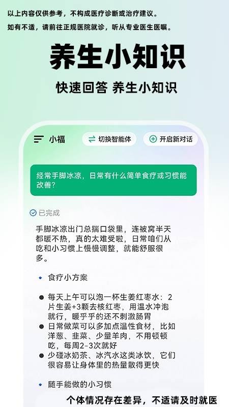 小福AI健康免费版v1.0.3(4)
