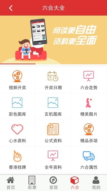 6合助手免费手机版v6.1.8 1