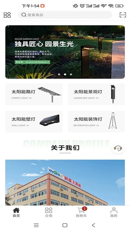 颖豪太阳能官网版v8.4.01 4