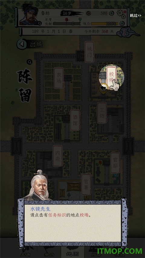 三国人生模拟游戏