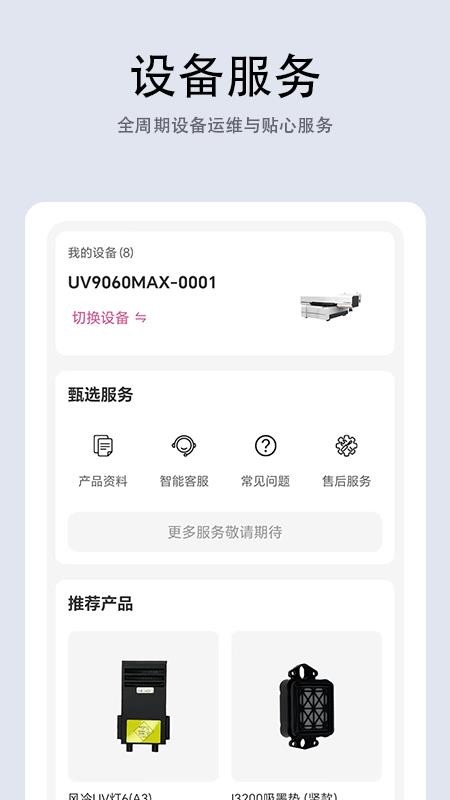 诺彩智联官方版(1)