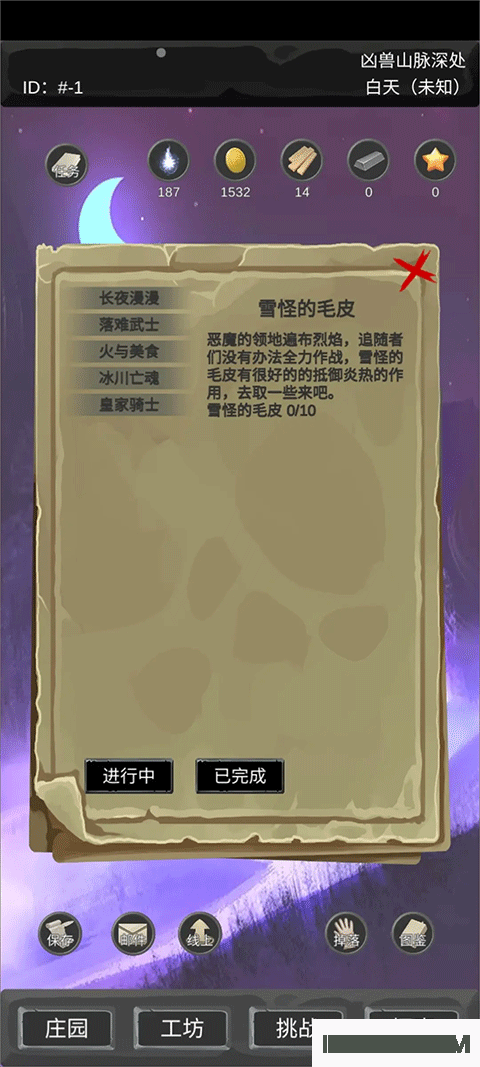 异界庄园游戏