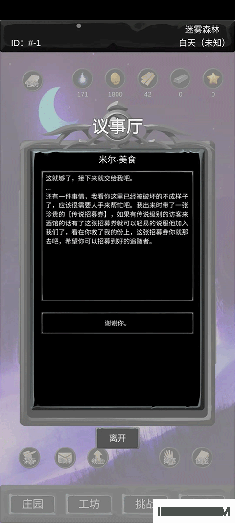 异界庄园游戏