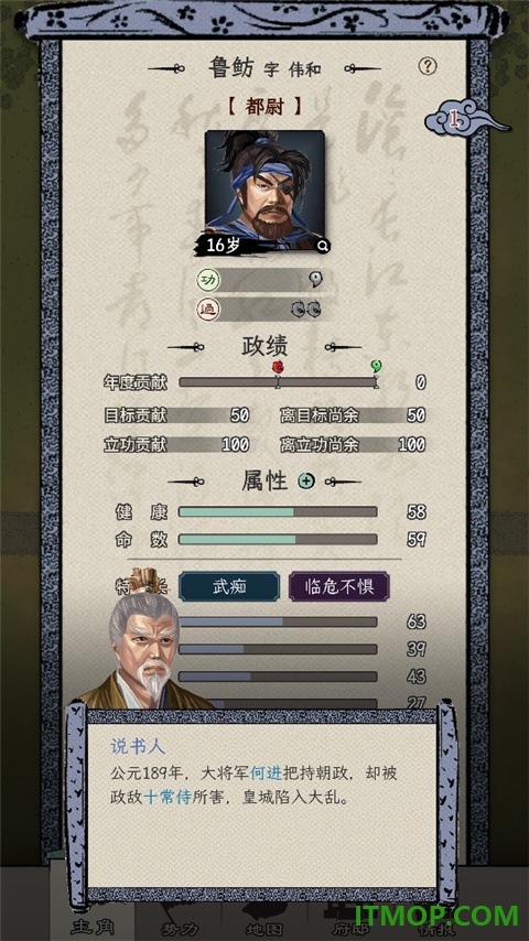 三国人生模拟游戏