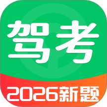 驾考全科通官方版 v1.1.9