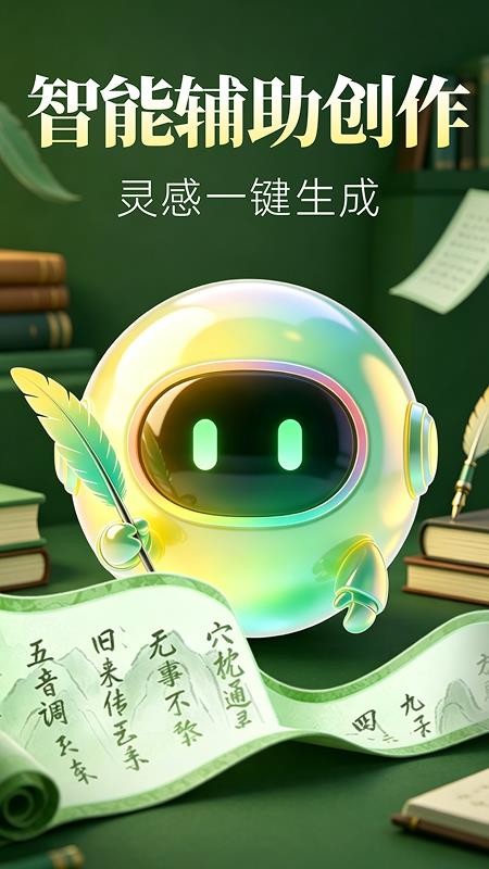 AI小说写作帮手官网版v1.0.2 5