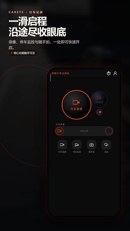 车眼行车记录仪最新版v2.6.244.2-hw(5)