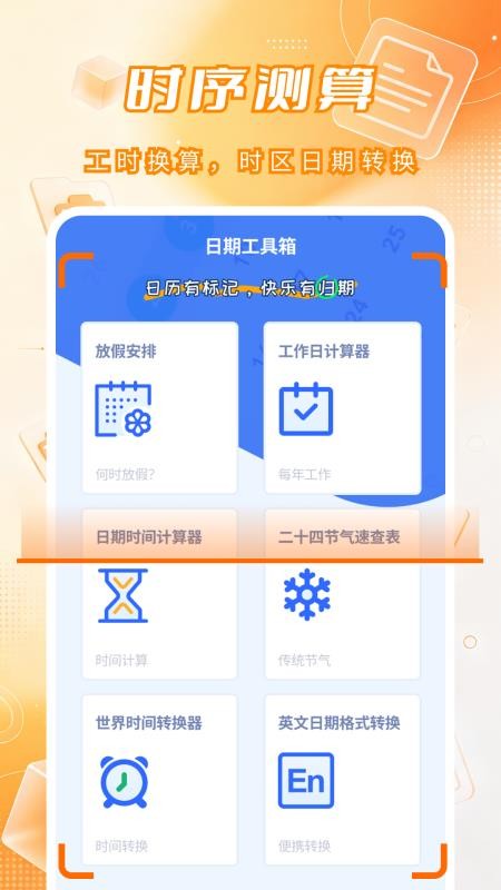 迅畅日常管家免费版v1.0.4 3