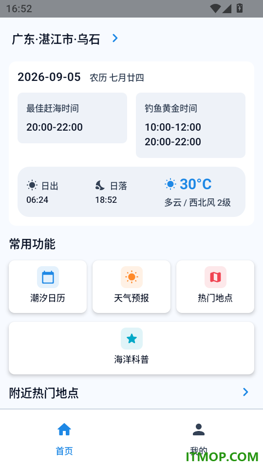 赶海宝手机版