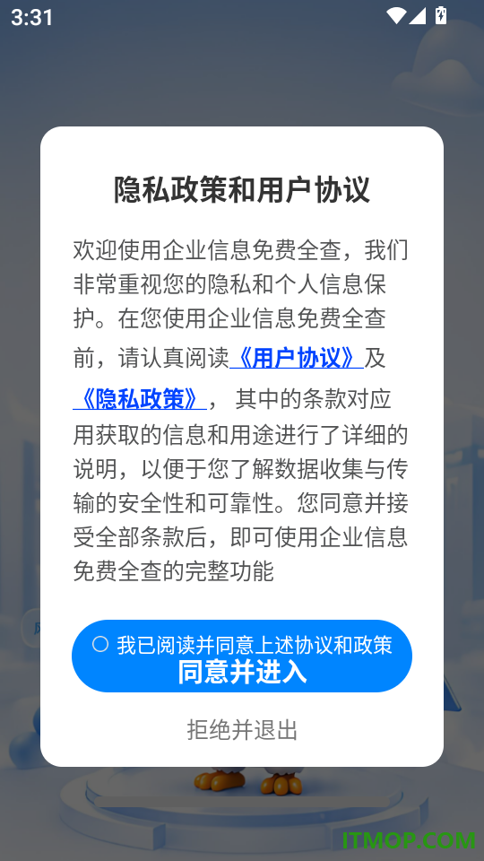 企业信息免费全查软件