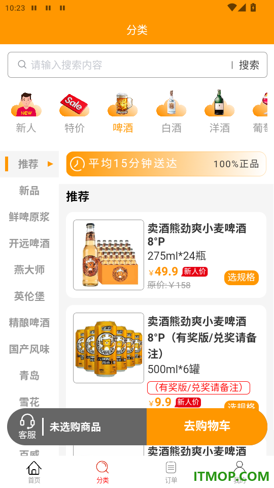 卖酒熊官网版
