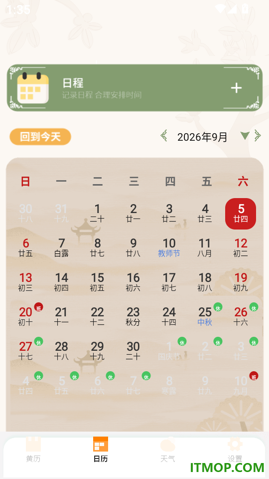 黄历万年历王免费版