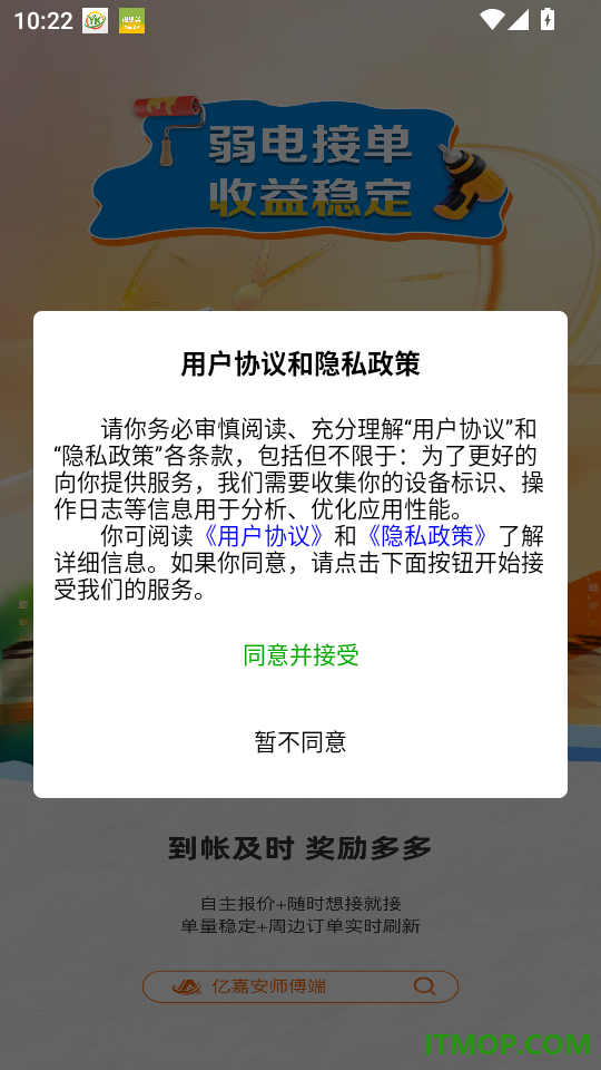 亿嘉安师傅端最新版