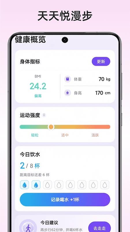 天天悦漫步最新版v1.3.0 4