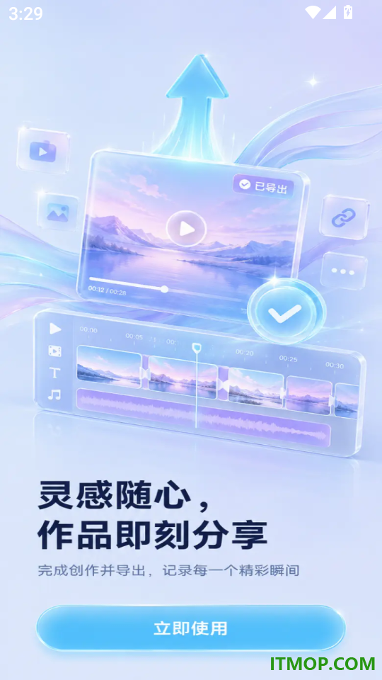 免费速剪辑手机版