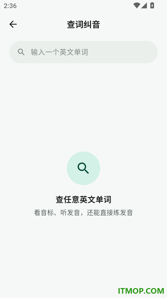 溯言英语跟读官方版
