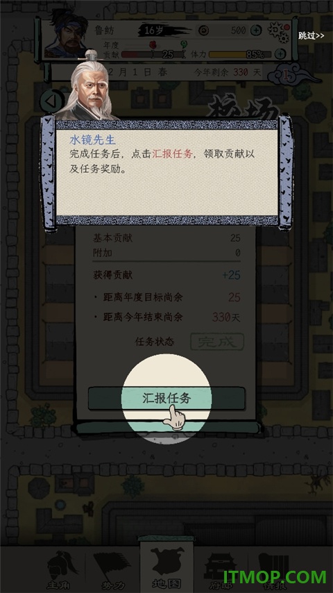 三国人生模拟游戏