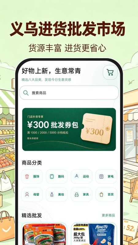 义乌进货批发市场客户端v1.0.1 4