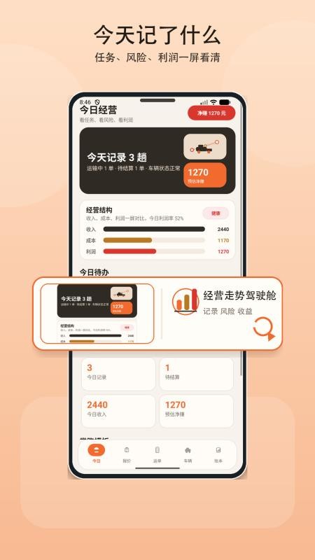 货运拉货帮免费版v1.4 4
