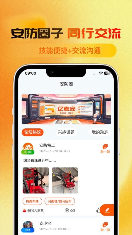 亿嘉安师傅端最新版v1.0.57 3