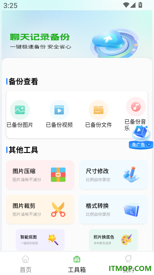 微聊天记录备份文件免费版