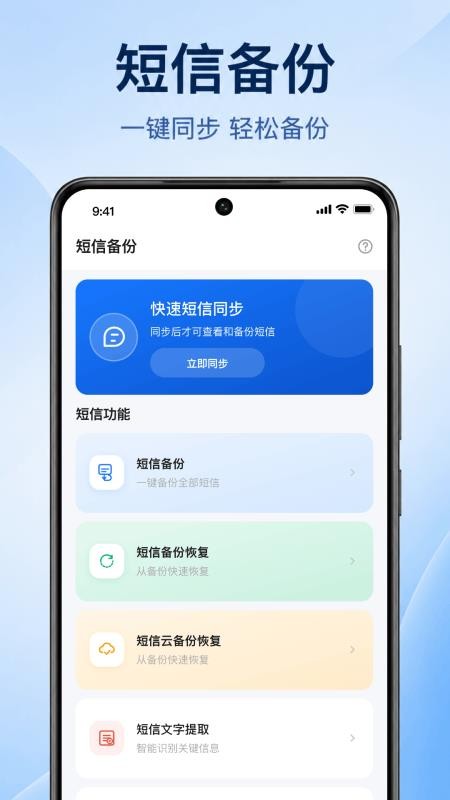 手机短信一键查官网版v1.0.1.1002 4