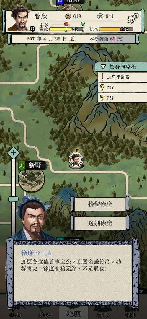 三国人生模拟游戏v1.1.8 3