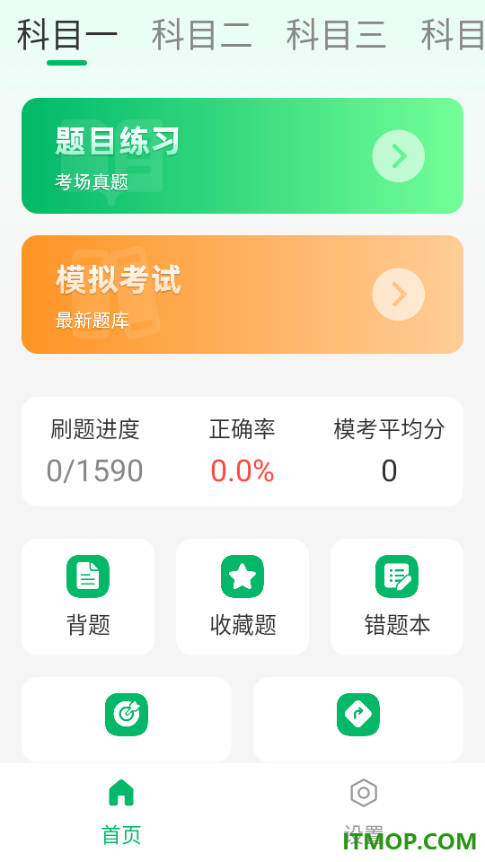 驾考全科通官方版