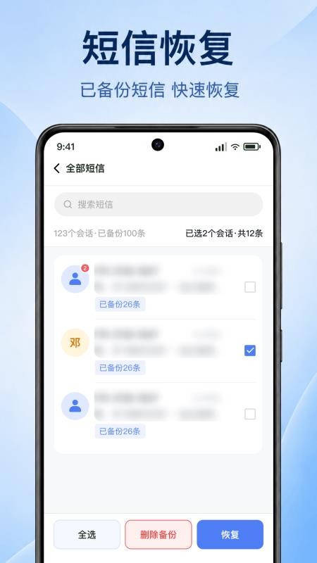 手机短信一键查官网版v1.0.1.1002 3