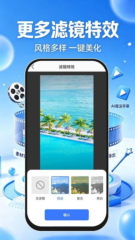 免费速剪辑手机版v1.0.0(3)