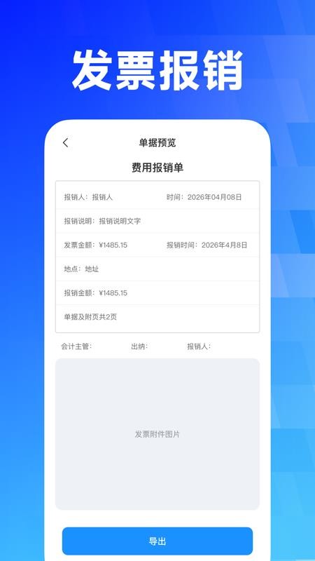 电子发票帮官网版v1.0.0 1