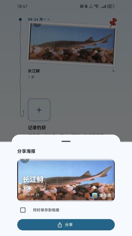 渔在哪客户端v1.4.1 2