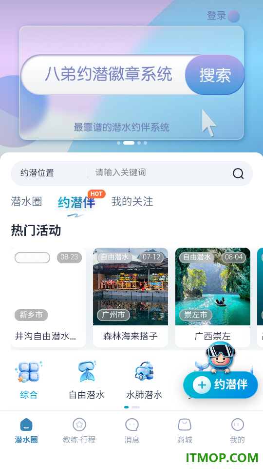 八弟约潜官方版