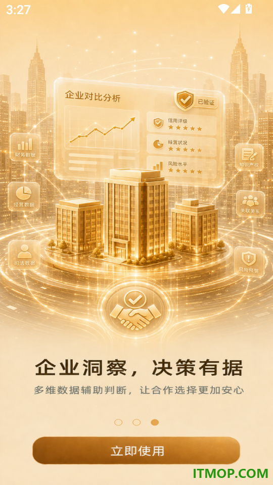 企业信息信用帮软件