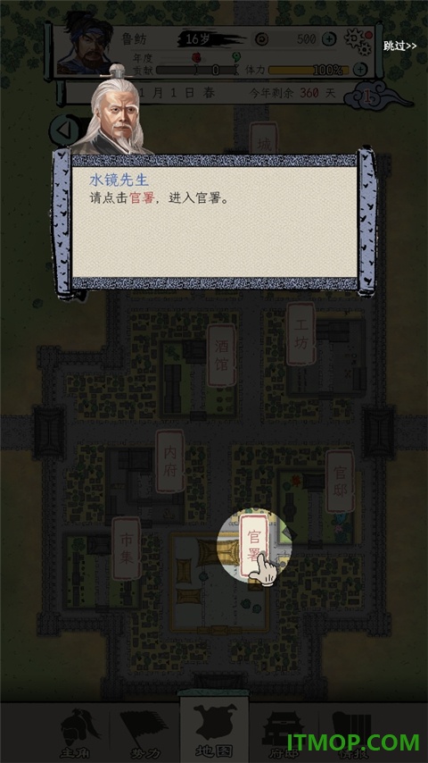 三国人生模拟游戏