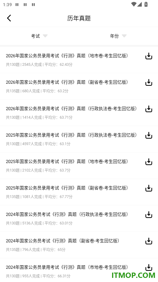 星光公考免费版app