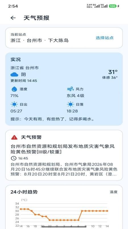 赶海宝手机版v1.0.8(1)