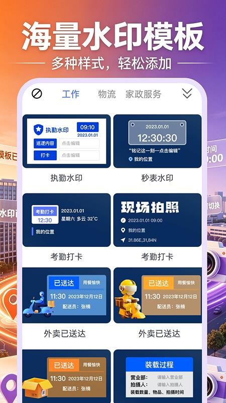 定位水印相机免费版手机版v1.0.0(1)