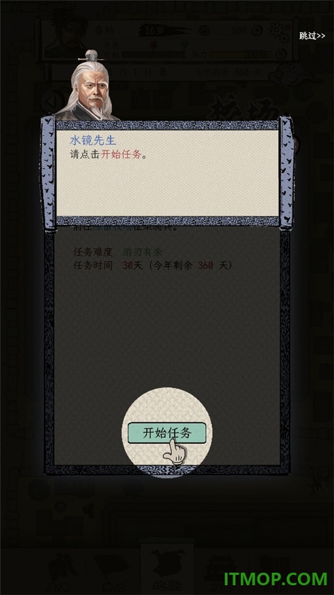 三国人生模拟游戏