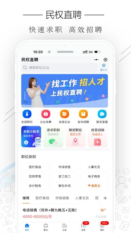 民权直聘免费版appv3.2.1 4