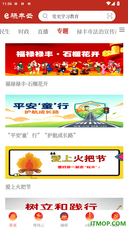 e禄丰云官网版