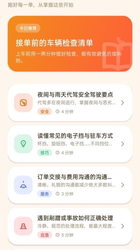 代驾全能计价助手免费版vH5.0(1)