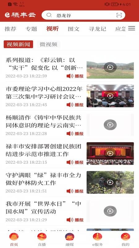 e禄丰云官网版v3.4.3 2