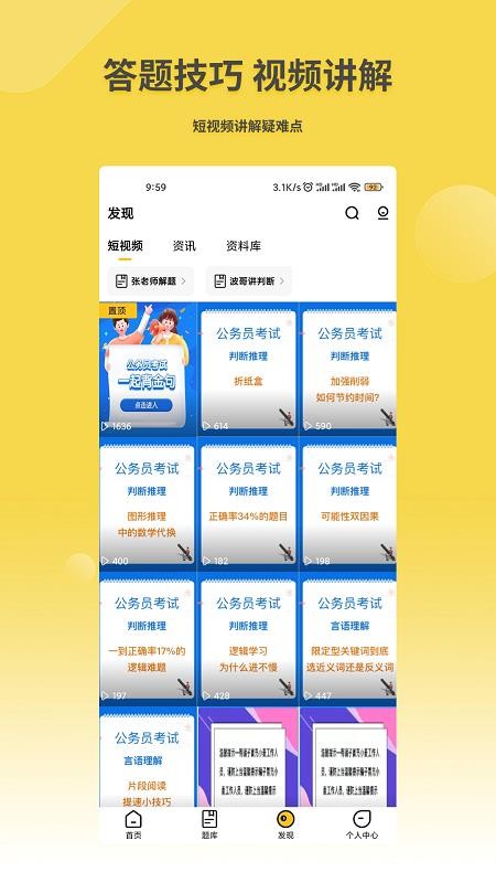 星光公考免费版appv2.8.0(2)